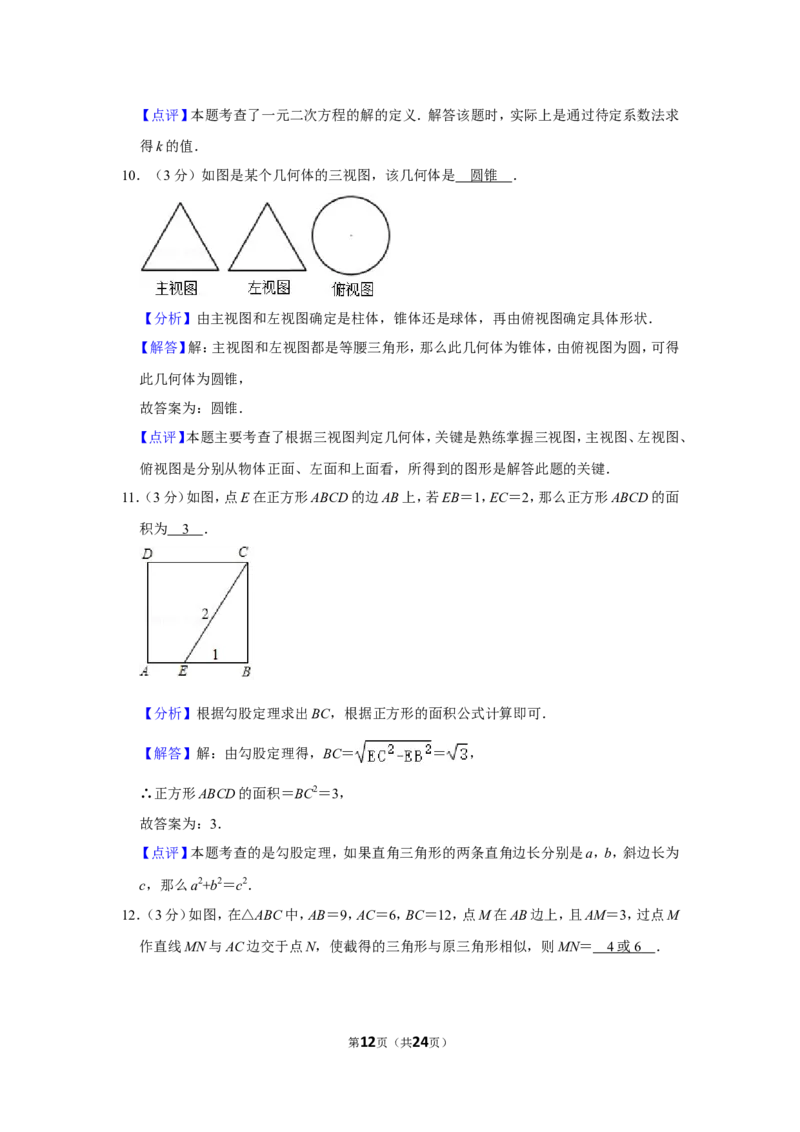 2021-2022学年陕西省宝鸡市凤翔县九年级（上）期末数学试卷_北师大初中数学_9上-北师大版初中数学_05习题试卷_6历年真题