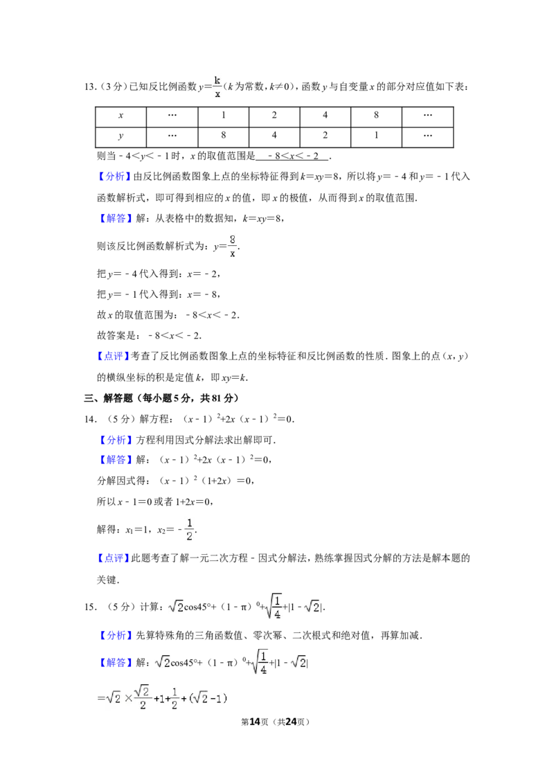 2021-2022学年陕西省宝鸡市凤翔县九年级（上）期末数学试卷_北师大初中数学_9上-北师大版初中数学_05习题试卷_6历年真题