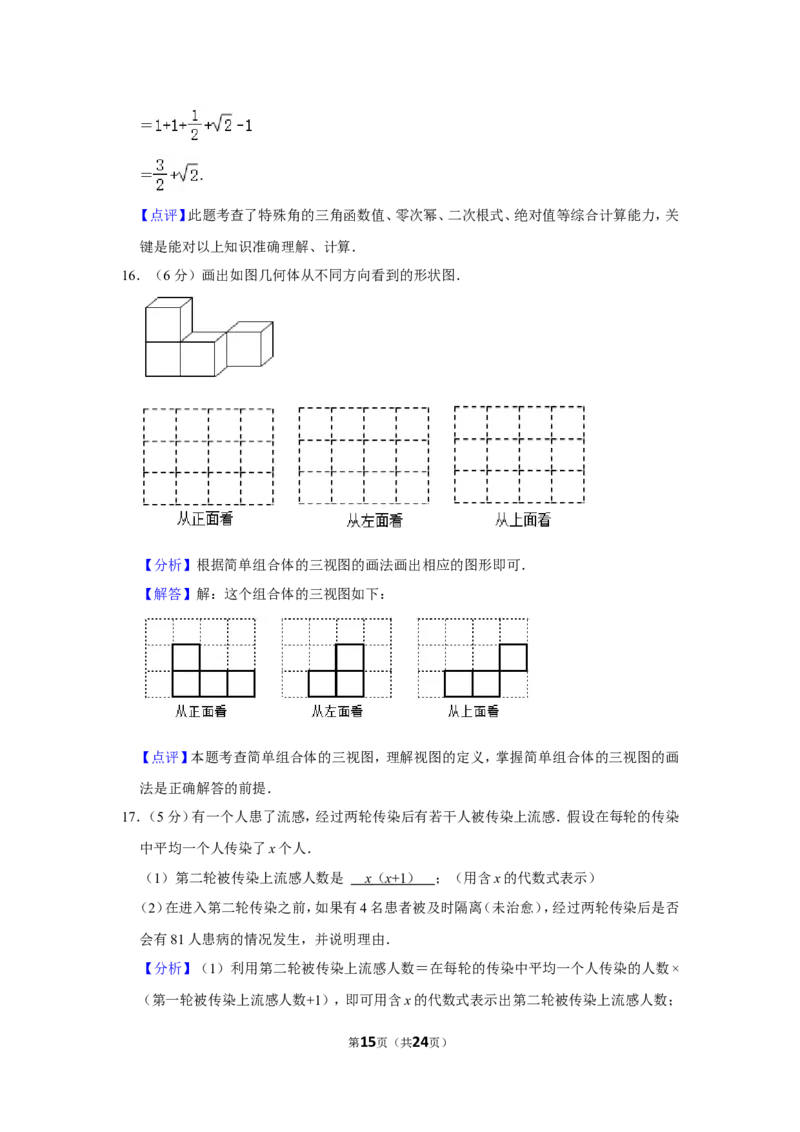 2021-2022学年陕西省宝鸡市凤翔县九年级（上）期末数学试卷_北师大初中数学_9上-北师大版初中数学_05习题试卷_6历年真题