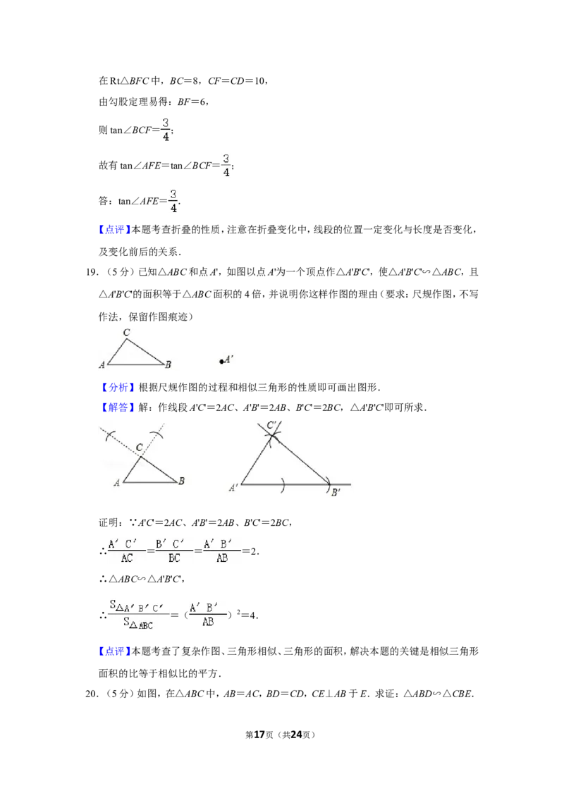 2021-2022学年陕西省宝鸡市凤翔县九年级（上）期末数学试卷_北师大初中数学_9上-北师大版初中数学_05习题试卷_6历年真题