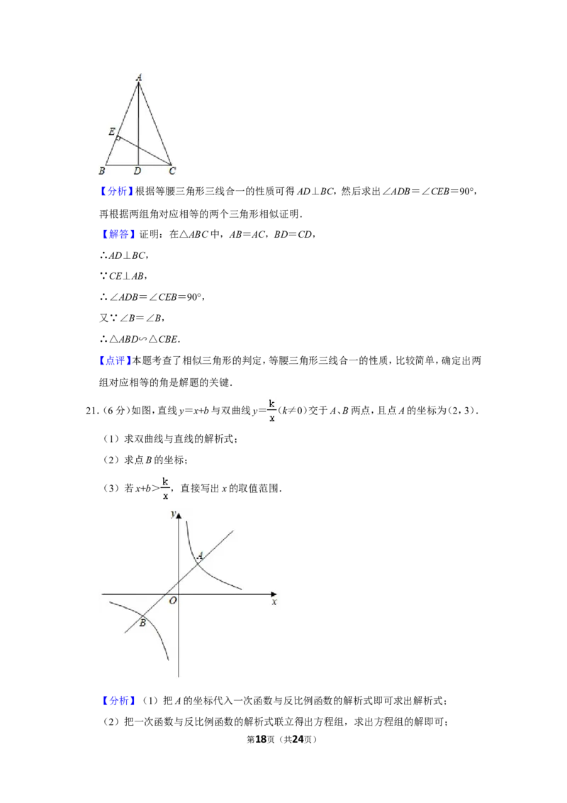 2021-2022学年陕西省宝鸡市凤翔县九年级（上）期末数学试卷_北师大初中数学_9上-北师大版初中数学_05习题试卷_6历年真题