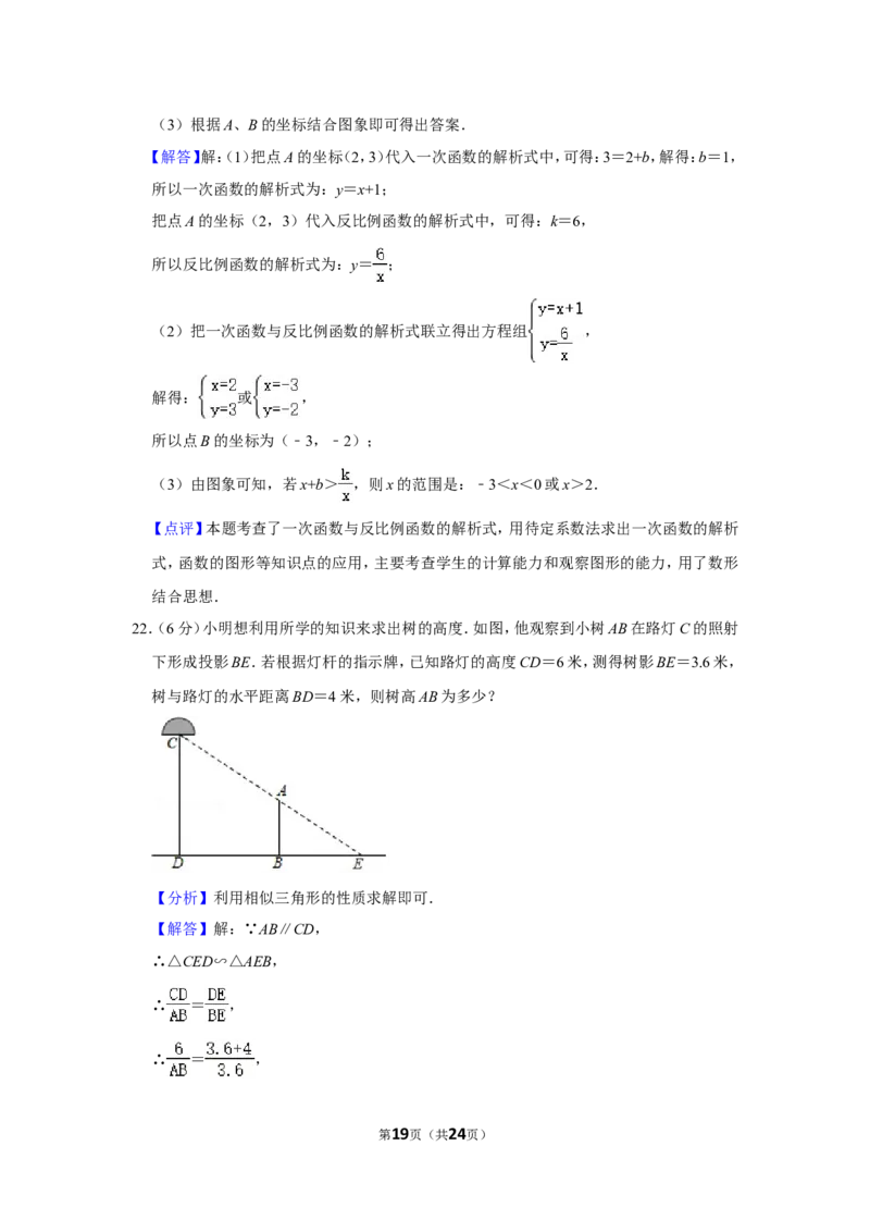 2021-2022学年陕西省宝鸡市凤翔县九年级（上）期末数学试卷_北师大初中数学_9上-北师大版初中数学_05习题试卷_6历年真题
