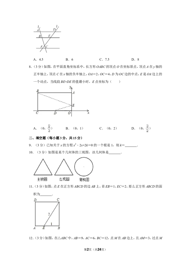2021-2022学年陕西省宝鸡市凤翔县九年级（上）期末数学试卷_北师大初中数学_9上-北师大版初中数学_05习题试卷_6历年真题