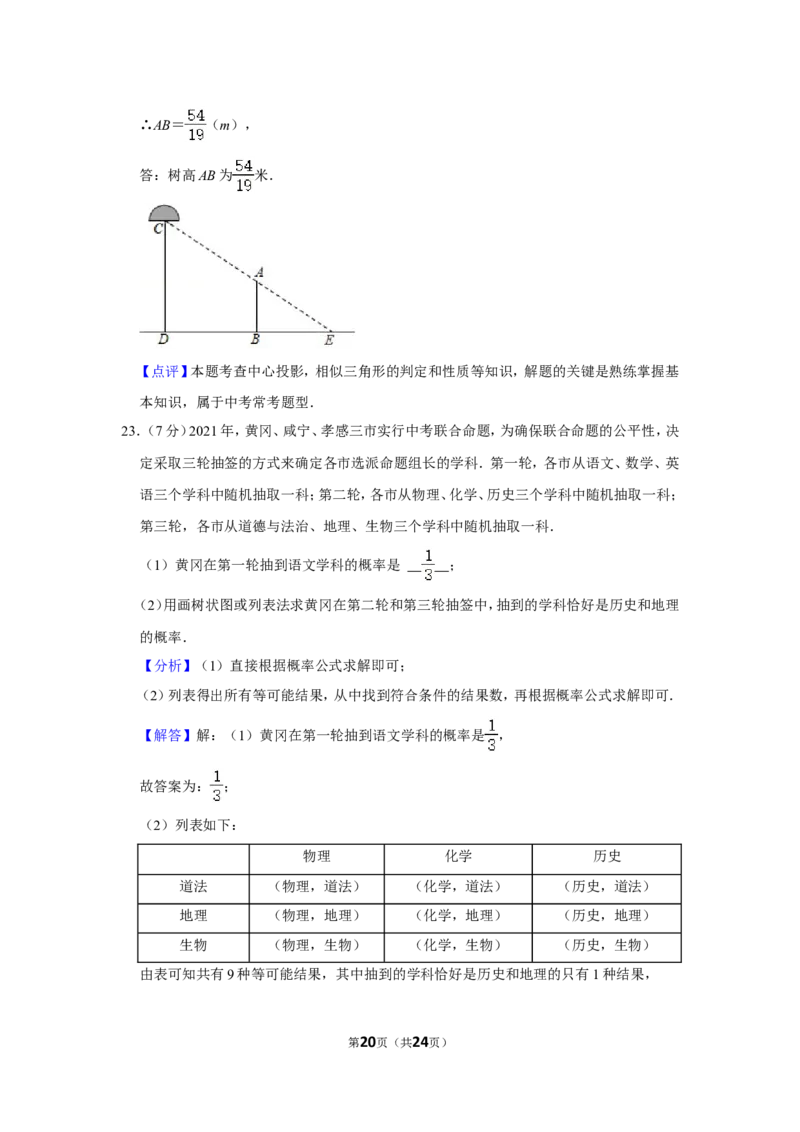 2021-2022学年陕西省宝鸡市凤翔县九年级（上）期末数学试卷_北师大初中数学_9上-北师大版初中数学_05习题试卷_6历年真题