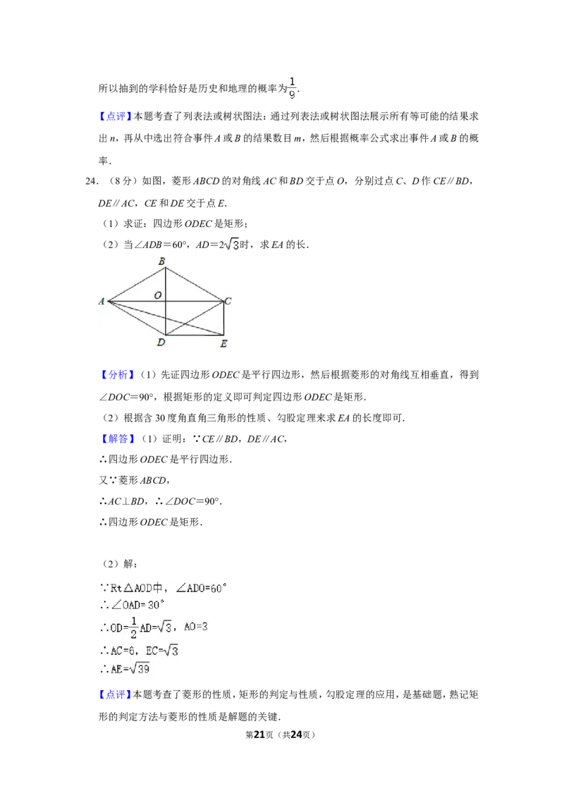 2021-2022学年陕西省宝鸡市凤翔县九年级（上）期末数学试卷_北师大初中数学_9上-北师大版初中数学_05习题试卷_6历年真题