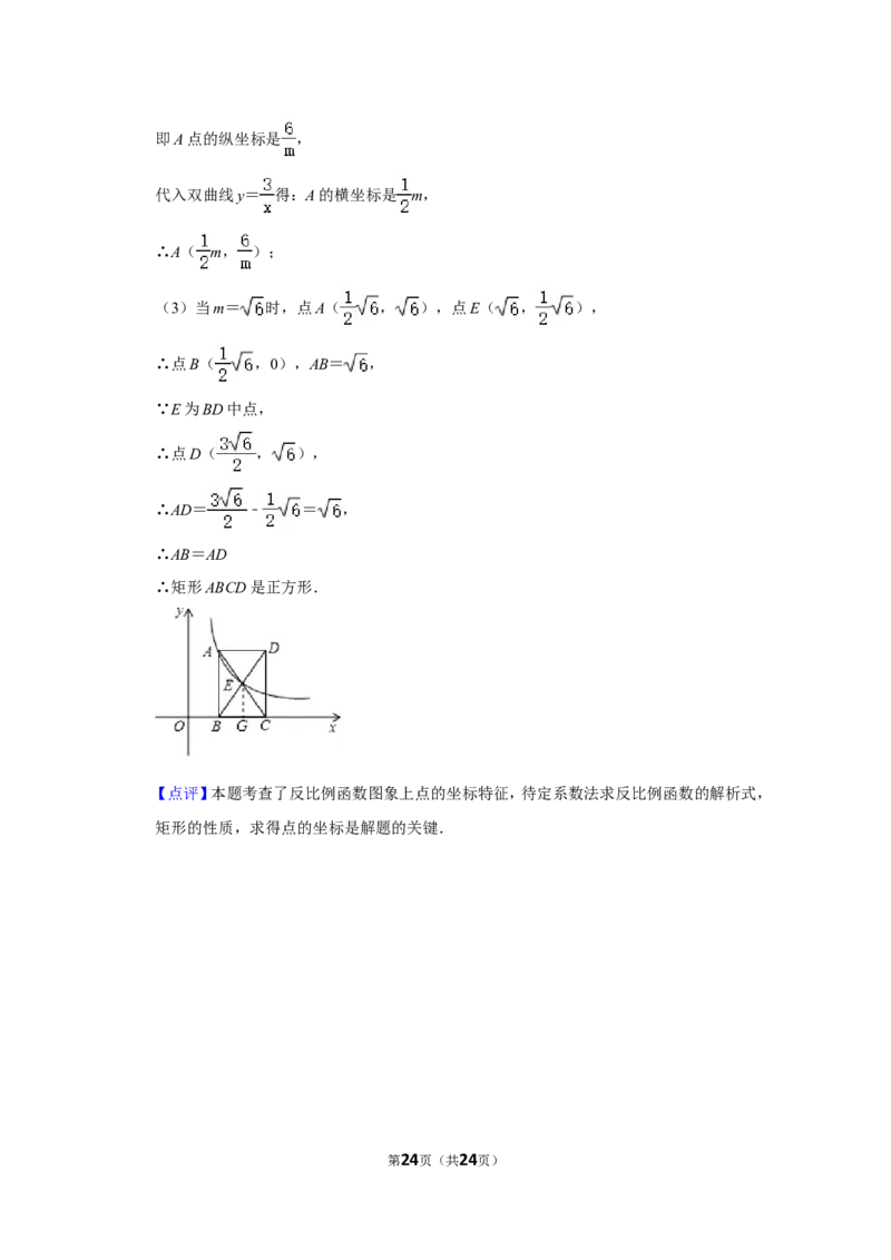 2021-2022学年陕西省宝鸡市凤翔县九年级（上）期末数学试卷_北师大初中数学_9上-北师大版初中数学_05习题试卷_6历年真题