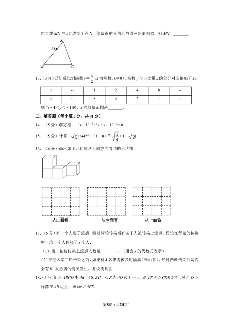2021-2022学年陕西省宝鸡市凤翔县九年级（上）期末数学试卷_北师大初中数学_9上-北师大版初中数学_05习题试卷_6历年真题