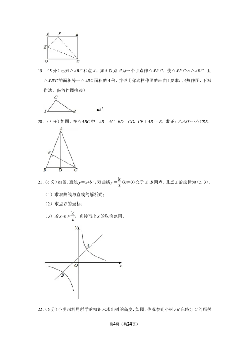 2021-2022学年陕西省宝鸡市凤翔县九年级（上）期末数学试卷_北师大初中数学_9上-北师大版初中数学_05习题试卷_6历年真题