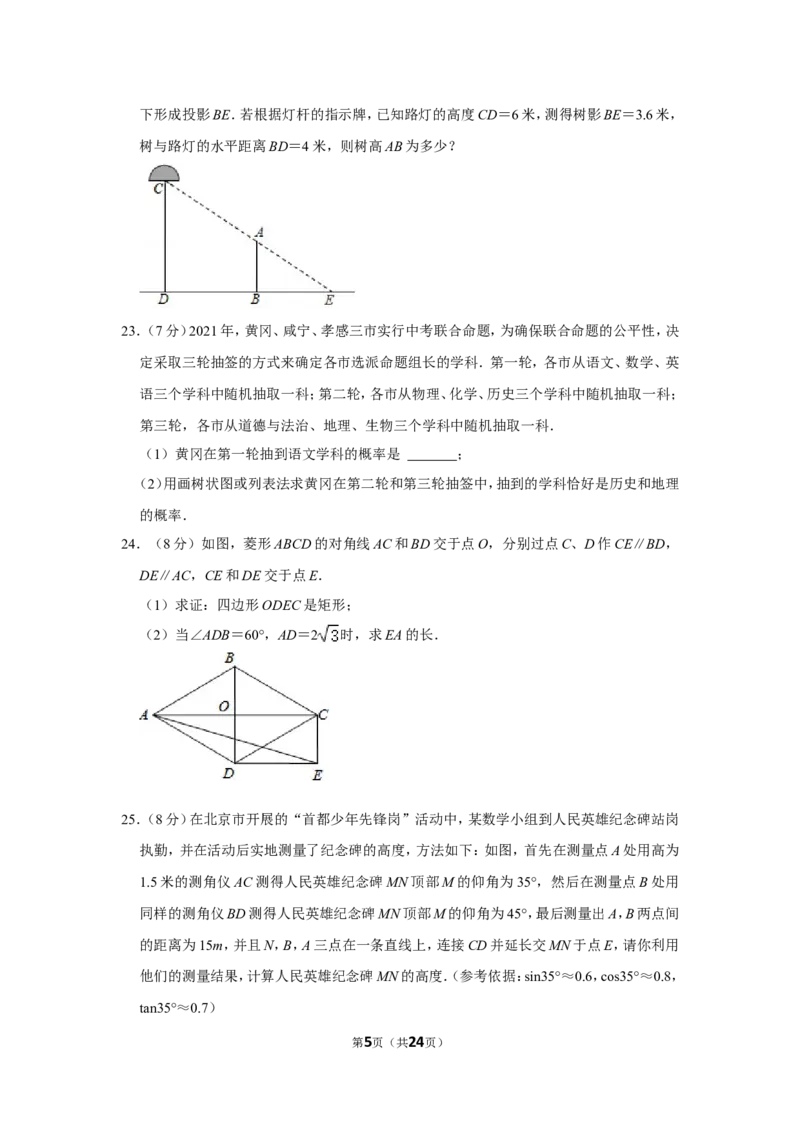 2021-2022学年陕西省宝鸡市凤翔县九年级（上）期末数学试卷_北师大初中数学_9上-北师大版初中数学_05习题试卷_6历年真题