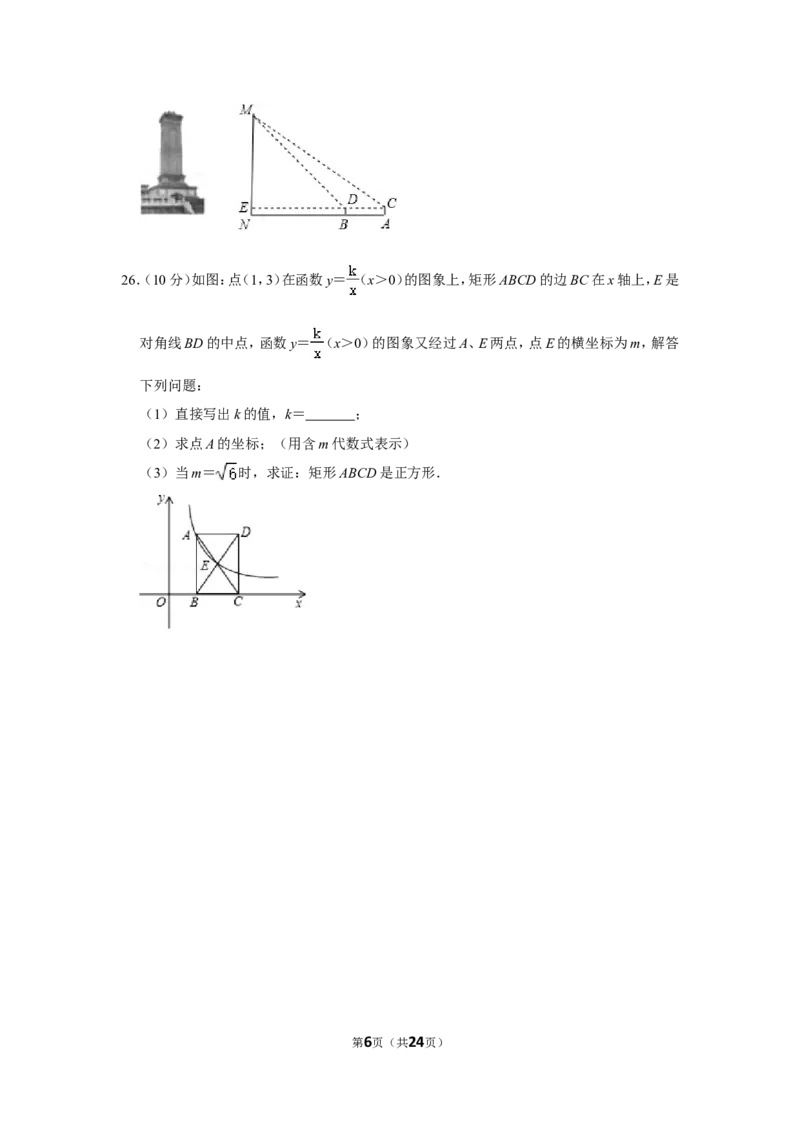 2021-2022学年陕西省宝鸡市凤翔县九年级（上）期末数学试卷_北师大初中数学_9上-北师大版初中数学_05习题试卷_6历年真题
