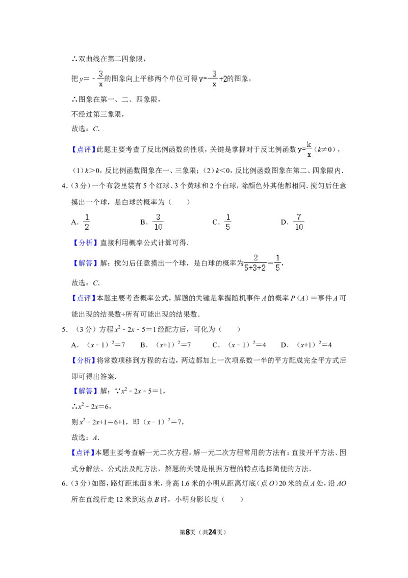 2021-2022学年陕西省宝鸡市凤翔县九年级（上）期末数学试卷_北师大初中数学_9上-北师大版初中数学_05习题试卷_6历年真题