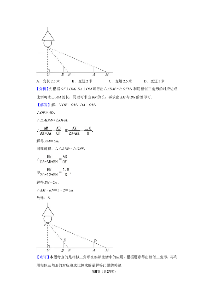 2021-2022学年陕西省宝鸡市凤翔县九年级（上）期末数学试卷_北师大初中数学_9上-北师大版初中数学_05习题试卷_6历年真题