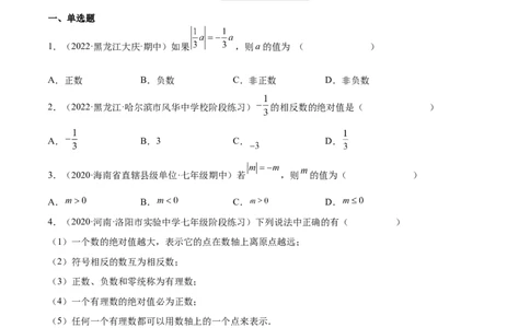 2.3绝对值（分层练习）（原卷版）_北师大初中数学_7上-北师大版初中数学_7上-初中数学北师大（旧版）赠送_05习题试卷_1课时练习_同步练习（第1套）