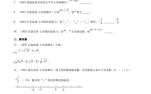 2.3绝对值（分层练习）（原卷版）_北师大初中数学_7上-北师大版初中数学_7上-初中数学北师大（旧版）赠送_05习题试卷_1课时练习_同步练习（第1套）