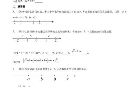 2.3绝对值（分层练习）（原卷版）_北师大初中数学_7上-北师大版初中数学_7上-初中数学北师大（旧版）赠送_05习题试卷_1课时练习_同步练习（第1套）