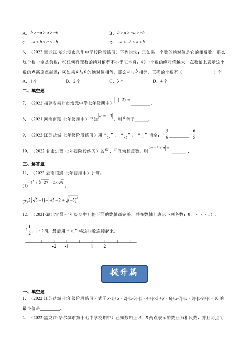 2.3绝对值（分层练习）（原卷版）_北师大初中数学_7上-北师大版初中数学_7上-初中数学北师大（旧版）赠送_05习题试卷_1课时练习_同步练习（第1套）