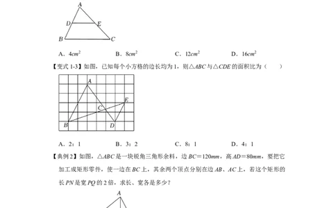 专项09相似三角形种A字型（2种类型）（原卷版）_北师大初中数学_9下-北师大版初中数学_06专项讲练_2022-2023学年九年级数学全册高分突破必练专题（北师大版）