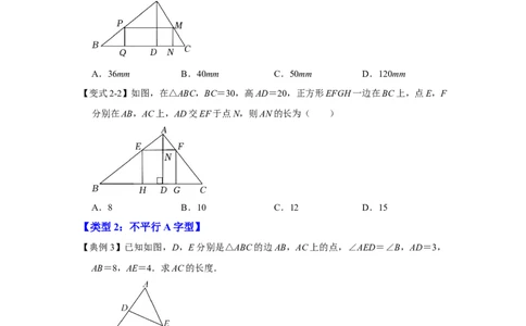 专项09相似三角形种A字型（2种类型）（原卷版）_北师大初中数学_9下-北师大版初中数学_06专项讲练_2022-2023学年九年级数学全册高分突破必练专题（北师大版）