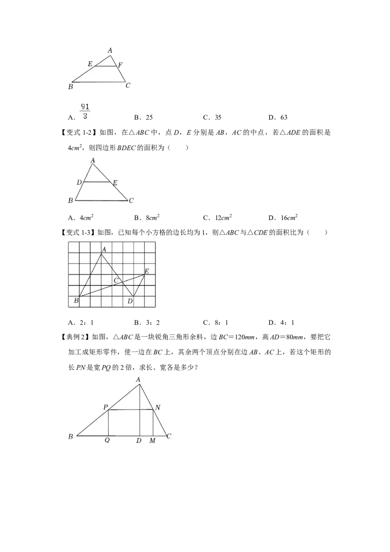 专项09相似三角形种A字型（2种类型）（原卷版）_北师大初中数学_9下-北师大版初中数学_06专项讲练_2022-2023学年九年级数学全册高分突破必练专题（北师大版）