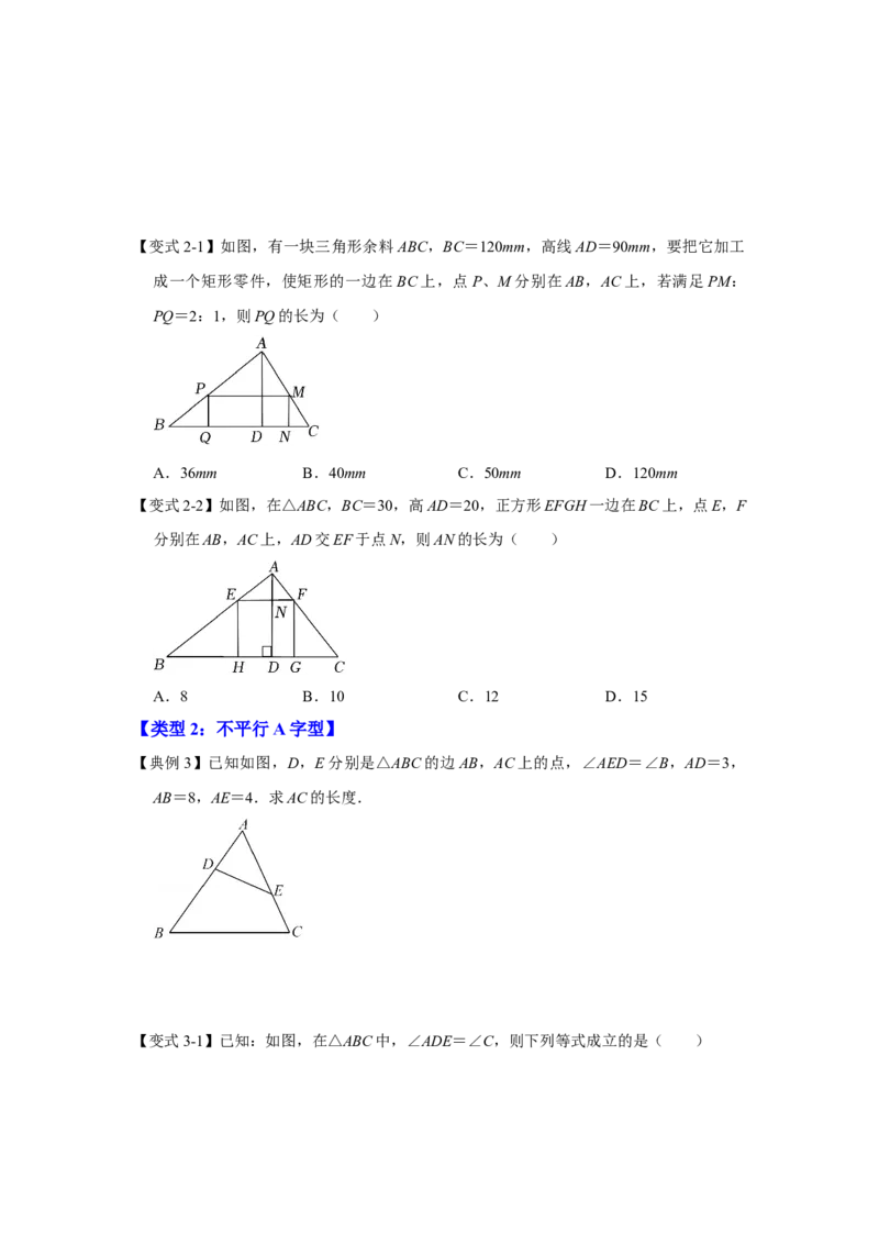 专项09相似三角形种A字型（2种类型）（原卷版）_北师大初中数学_9下-北师大版初中数学_06专项讲练_2022-2023学年九年级数学全册高分突破必练专题（北师大版）