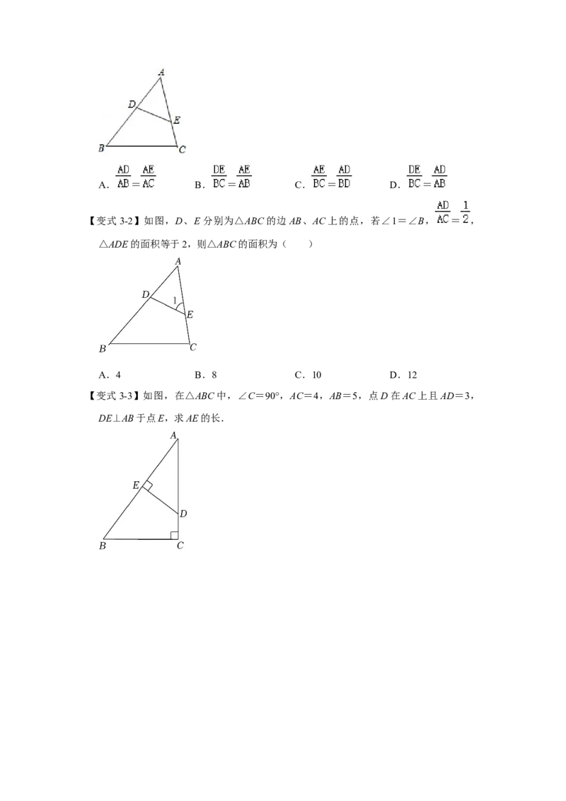 专项09相似三角形种A字型（2种类型）（原卷版）_北师大初中数学_9下-北师大版初中数学_06专项讲练_2022-2023学年九年级数学全册高分突破必练专题（北师大版）