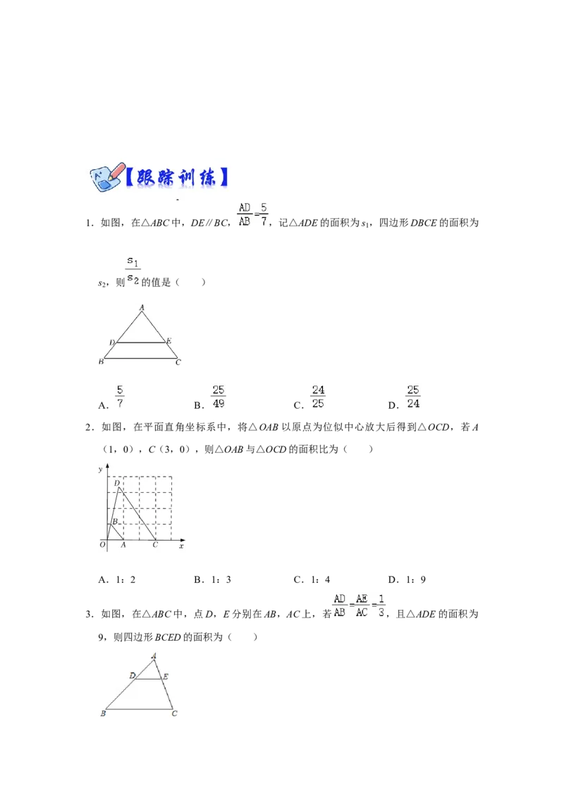专项09相似三角形种A字型（2种类型）（原卷版）_北师大初中数学_9下-北师大版初中数学_06专项讲练_2022-2023学年九年级数学全册高分突破必练专题（北师大版）