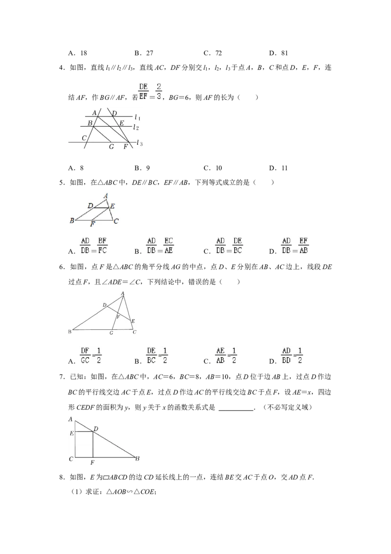 专项09相似三角形种A字型（2种类型）（原卷版）_北师大初中数学_9下-北师大版初中数学_06专项讲练_2022-2023学年九年级数学全册高分突破必练专题（北师大版）