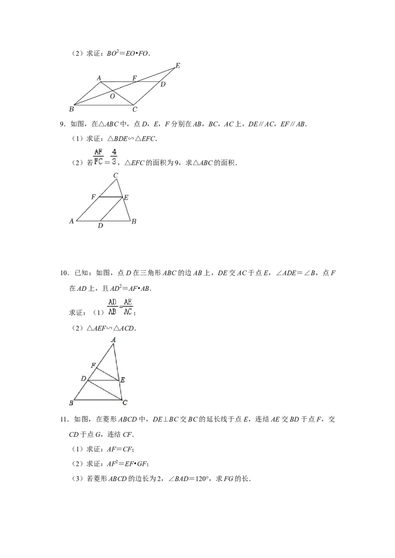 专项09相似三角形种A字型（2种类型）（原卷版）_北师大初中数学_9下-北师大版初中数学_06专项讲练_2022-2023学年九年级数学全册高分突破必练专题（北师大版）