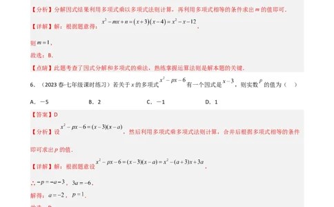 4.1因式分解（分层练习）（解析版）_北师大初中数学_8下-北师大版初中数学_旧版-可参考_02课件_精品课件（第1套）_练习