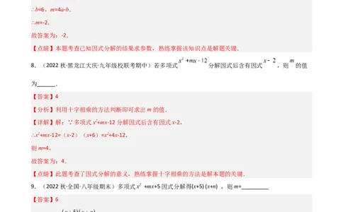 4.1因式分解（分层练习）（解析版）_北师大初中数学_8下-北师大版初中数学_旧版-可参考_02课件_精品课件（第1套）_练习