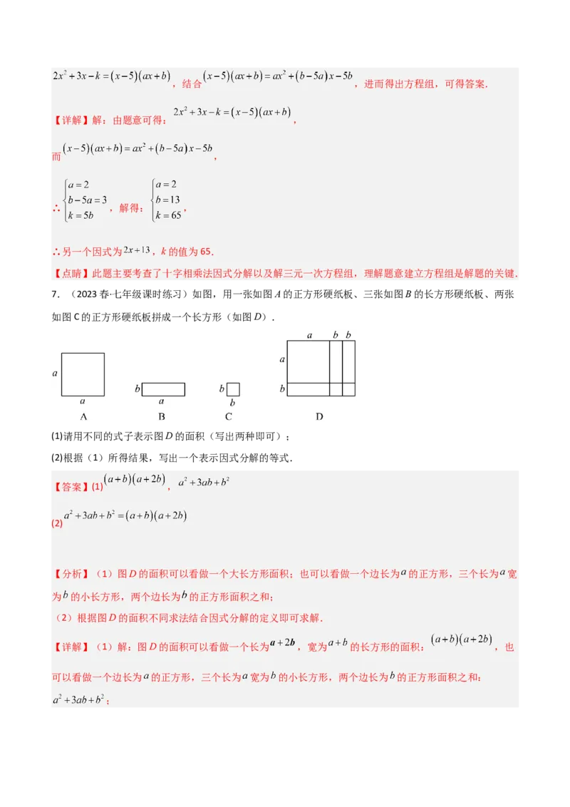 4.1因式分解（分层练习）（解析版）_北师大初中数学_8下-北师大版初中数学_旧版-可参考_02课件_精品课件（第1套）_练习