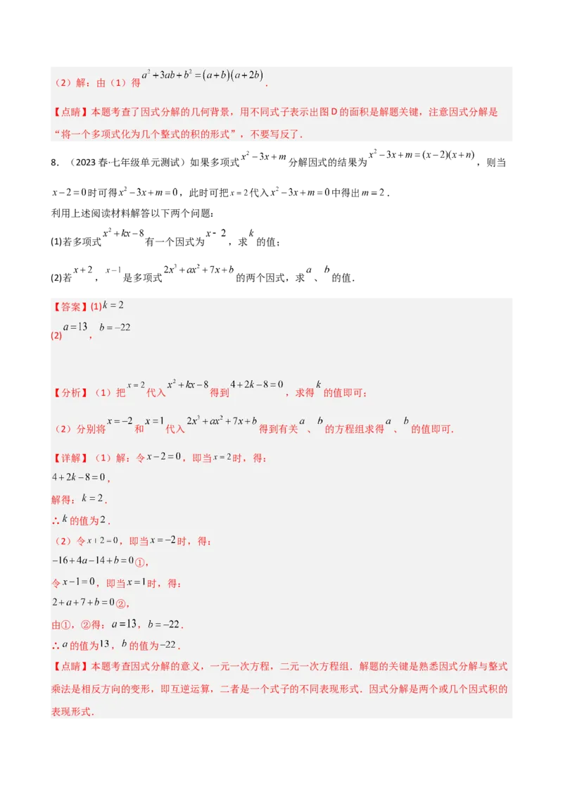 4.1因式分解（分层练习）（解析版）_北师大初中数学_8下-北师大版初中数学_旧版-可参考_02课件_精品课件（第1套）_练习