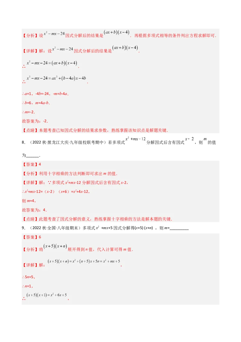 4.1因式分解（分层练习）（解析版）_北师大初中数学_8下-北师大版初中数学_旧版-可参考_02课件_精品课件（第1套）_练习