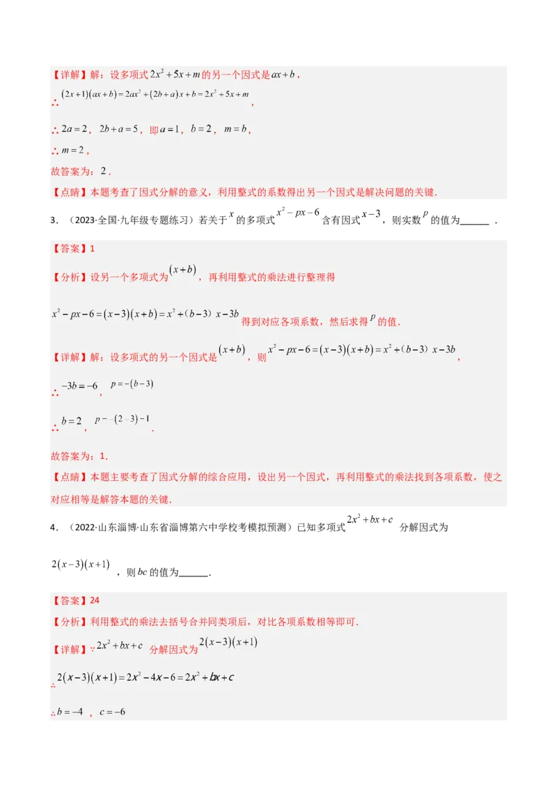 4.1因式分解（分层练习）（解析版）_北师大初中数学_8下-北师大版初中数学_旧版-可参考_02课件_精品课件（第1套）_练习