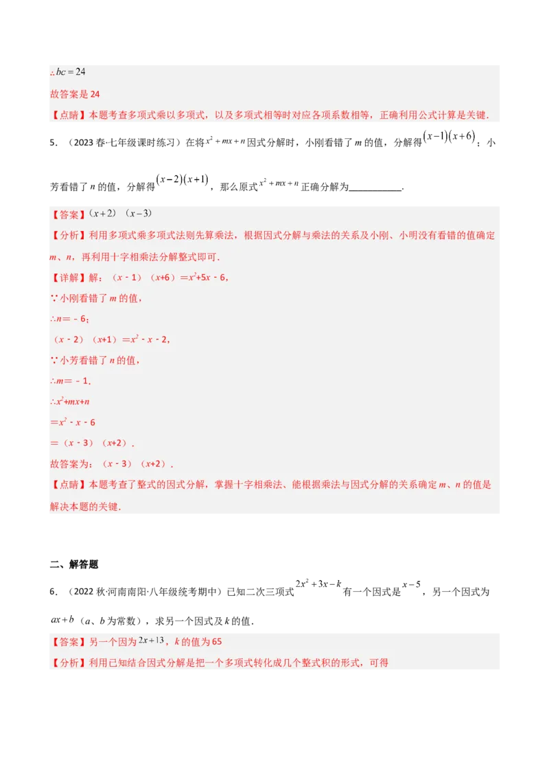 4.1因式分解（分层练习）（解析版）_北师大初中数学_8下-北师大版初中数学_旧版-可参考_02课件_精品课件（第1套）_练习