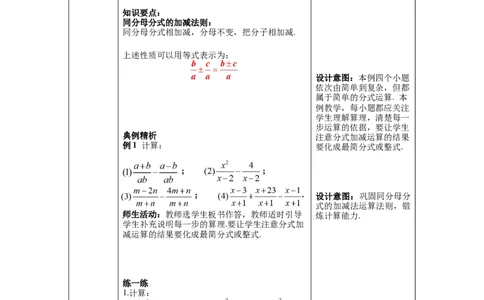 5.3第1课时同分母的加减_北师大初中数学_8下-北师大版初中数学_旧版-可参考_01课件+教案+学案新课标_教案_5.BS八下第五章分式与分式方程