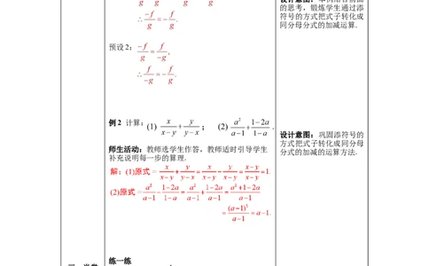 5.3第1课时同分母的加减_北师大初中数学_8下-北师大版初中数学_旧版-可参考_01课件+教案+学案新课标_教案_5.BS八下第五章分式与分式方程