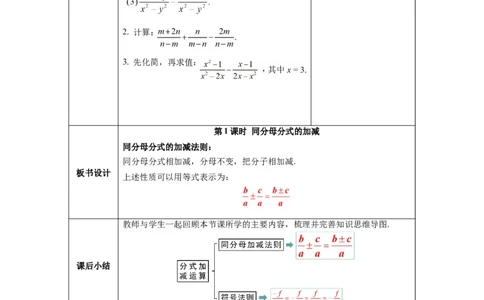 5.3第1课时同分母的加减_北师大初中数学_8下-北师大版初中数学_旧版-可参考_01课件+教案+学案新课标_教案_5.BS八下第五章分式与分式方程