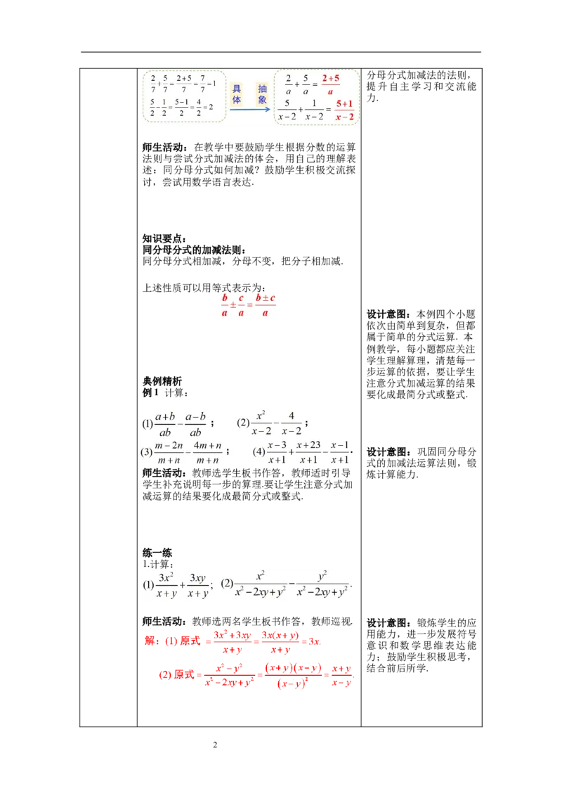5.3第1课时同分母的加减_北师大初中数学_8下-北师大版初中数学_旧版-可参考_01课件+教案+学案新课标_教案_5.BS八下第五章分式与分式方程