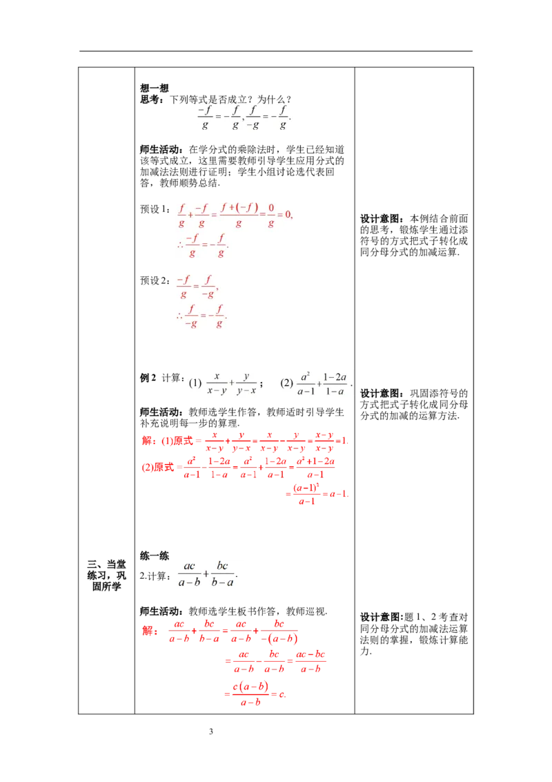 5.3第1课时同分母的加减_北师大初中数学_8下-北师大版初中数学_旧版-可参考_01课件+教案+学案新课标_教案_5.BS八下第五章分式与分式方程