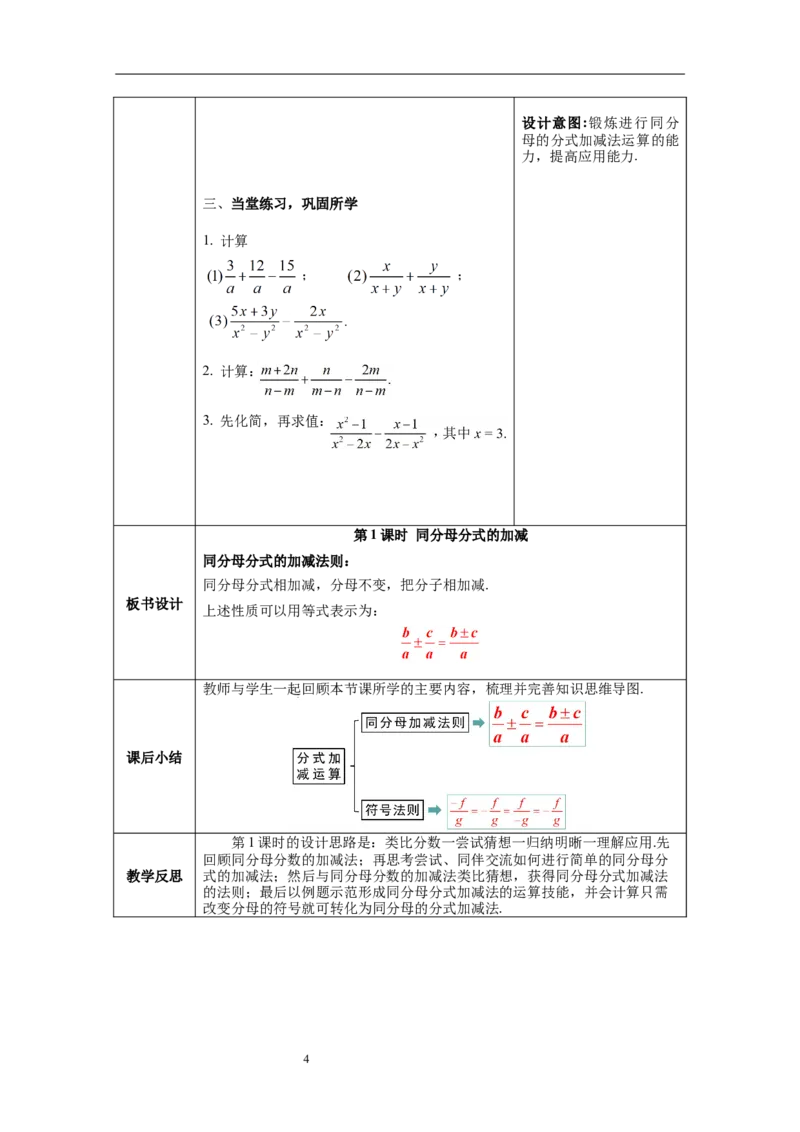5.3第1课时同分母的加减_北师大初中数学_8下-北师大版初中数学_旧版-可参考_01课件+教案+学案新课标_教案_5.BS八下第五章分式与分式方程