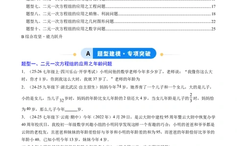 专题05二元一次方程组的应用（10大题型）（专项训练）（学生版）_北师大初中数学_8上-北师大版初中数学_初中数学北师大8上-2025秋季新版_第二套推荐25_07习题试卷_专项训练_第1套