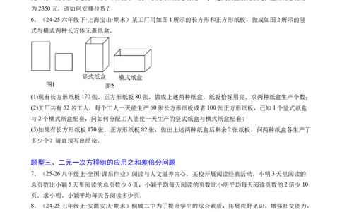 专题05二元一次方程组的应用（10大题型）（专项训练）（学生版）_北师大初中数学_8上-北师大版初中数学_初中数学北师大8上-2025秋季新版_第二套推荐25_07习题试卷_专项训练_第1套