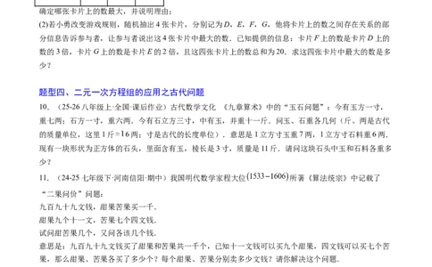 专题05二元一次方程组的应用（10大题型）（专项训练）（学生版）_北师大初中数学_8上-北师大版初中数学_初中数学北师大8上-2025秋季新版_第二套推荐25_07习题试卷_专项训练_第1套