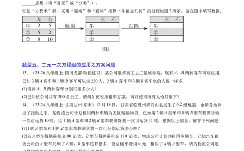 专题05二元一次方程组的应用（10大题型）（专项训练）（学生版）_北师大初中数学_8上-北师大版初中数学_初中数学北师大8上-2025秋季新版_第二套推荐25_07习题试卷_专项训练_第1套