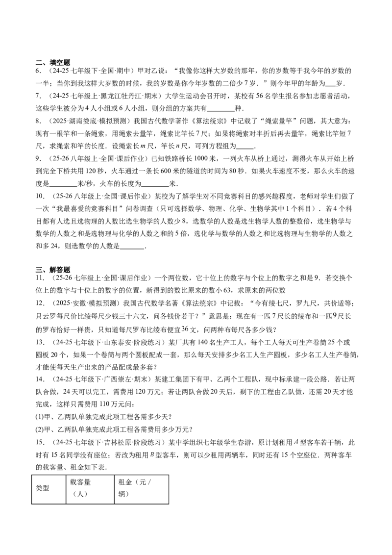 专题05二元一次方程组的应用（10大题型）（专项训练）（学生版）_北师大初中数学_8上-北师大版初中数学_初中数学北师大8上-2025秋季新版_第二套推荐25_07习题试卷_专项训练_第1套