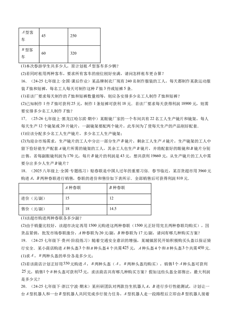 专题05二元一次方程组的应用（10大题型）（专项训练）（学生版）_北师大初中数学_8上-北师大版初中数学_初中数学北师大8上-2025秋季新版_第二套推荐25_07习题试卷_专项训练_第1套