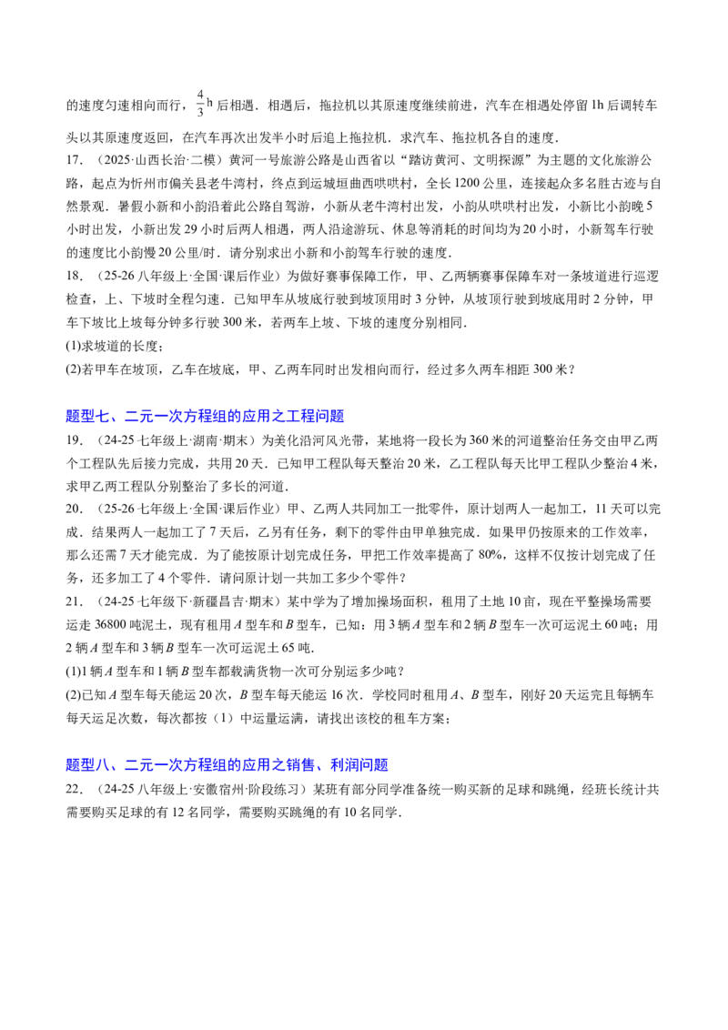 专题05二元一次方程组的应用（10大题型）（专项训练）（学生版）_北师大初中数学_8上-北师大版初中数学_初中数学北师大8上-2025秋季新版_第二套推荐25_07习题试卷_专项训练_第1套