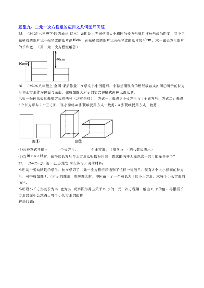 专题05二元一次方程组的应用（10大题型）（专项训练）（学生版）_北师大初中数学_8上-北师大版初中数学_初中数学北师大8上-2025秋季新版_第二套推荐25_07习题试卷_专项训练_第1套