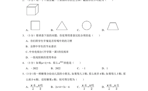2021-2022学年内蒙古包头市七年级（上）期末数学试卷_北师大初中数学_7上-北师大版初中数学_7上-初中数学北师大（旧版）赠送_05习题试卷_6历年真题